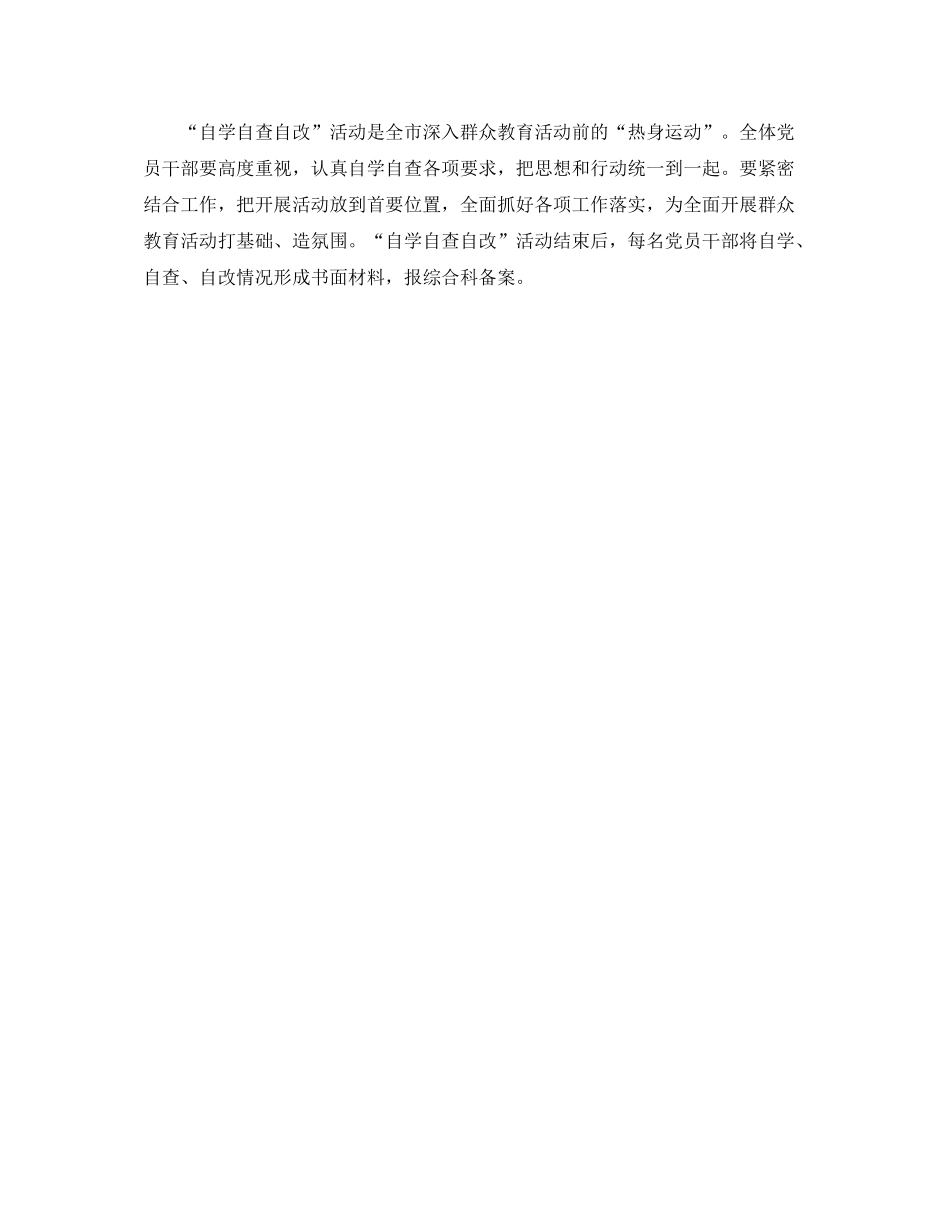 开展自学自查自改活动的工作计划范文 _第2页