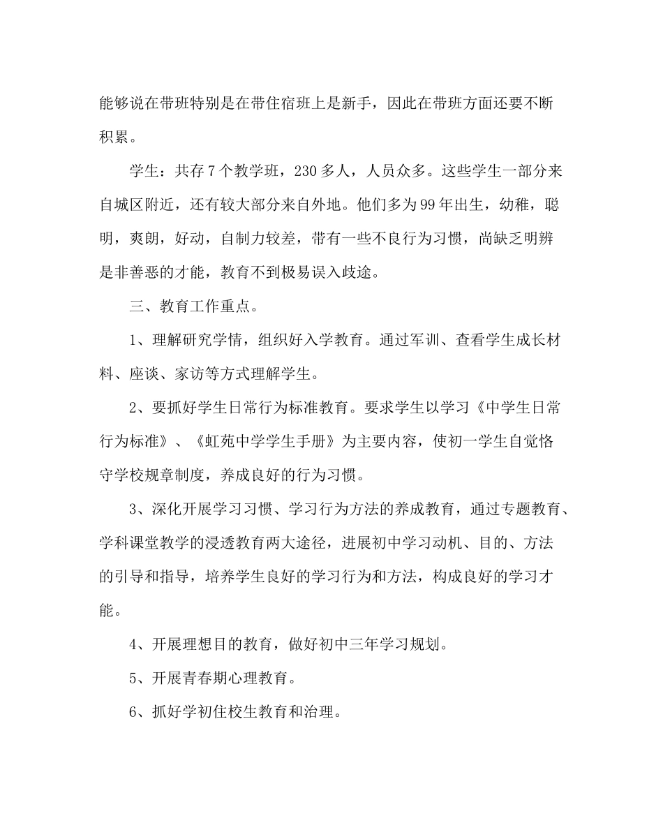 教导处范文七年级组工作计划_第2页