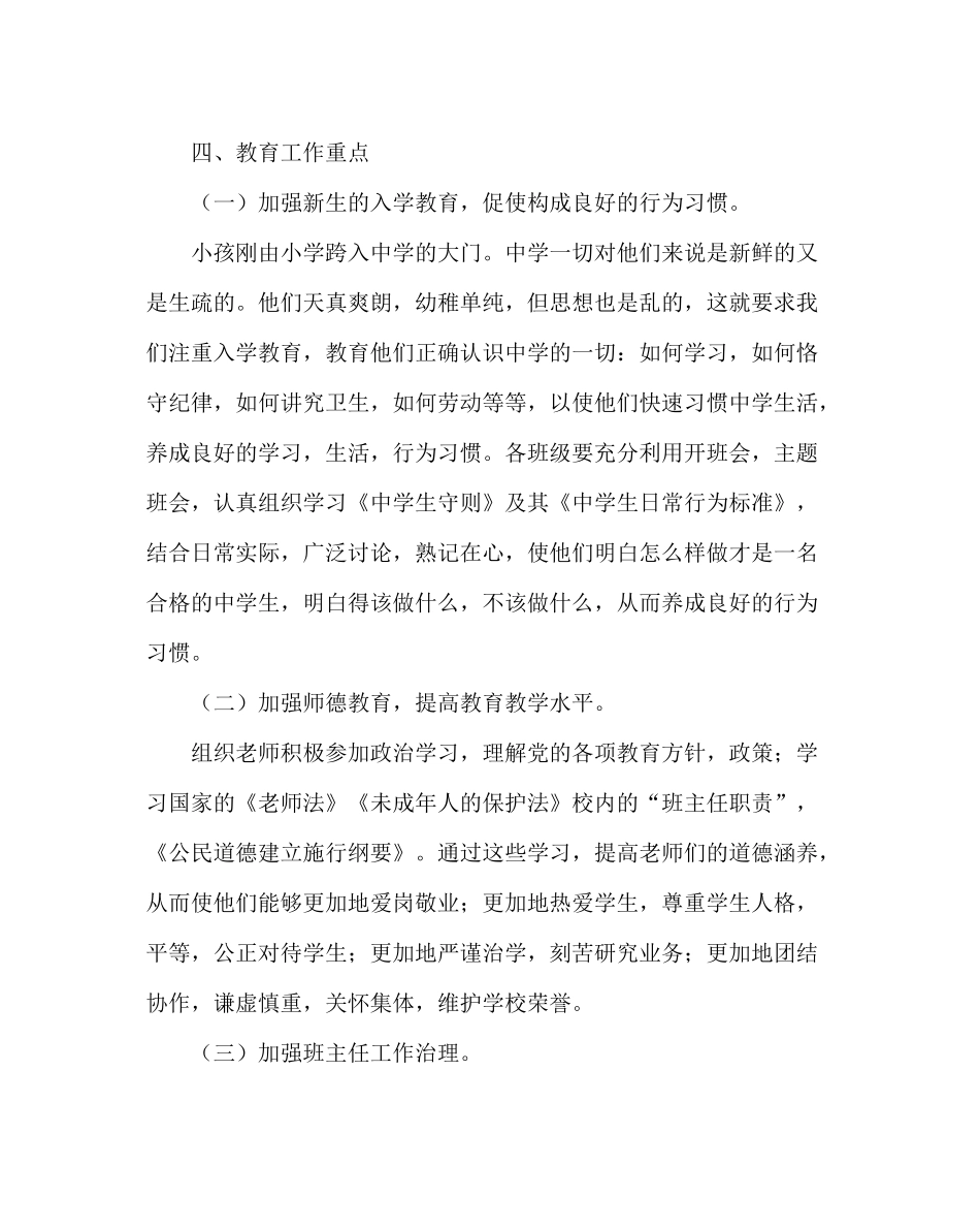 教导处范文七年级组工作计划_第3页