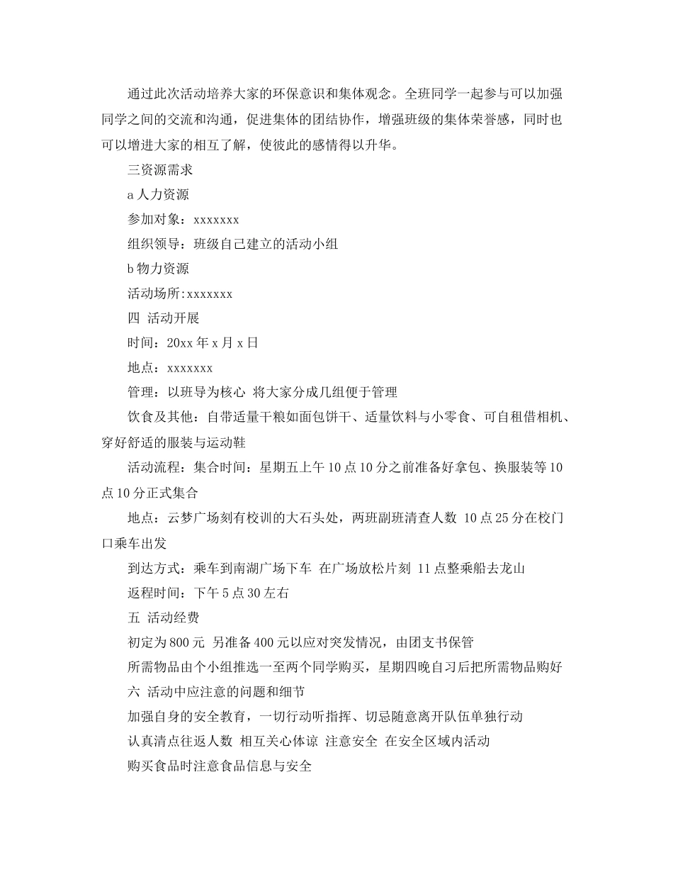 大学班级主题活动计划 _第2页