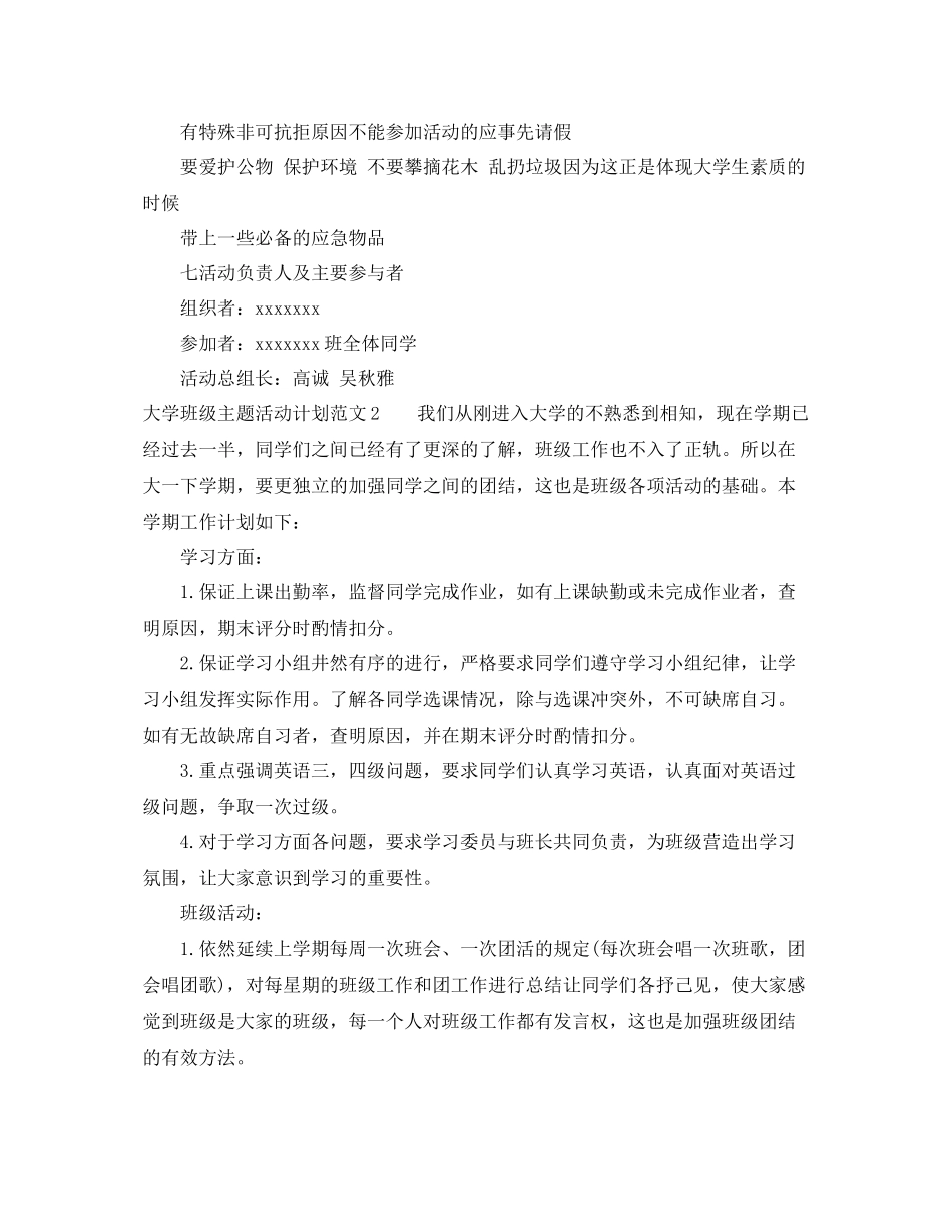 大学班级主题活动计划 _第3页