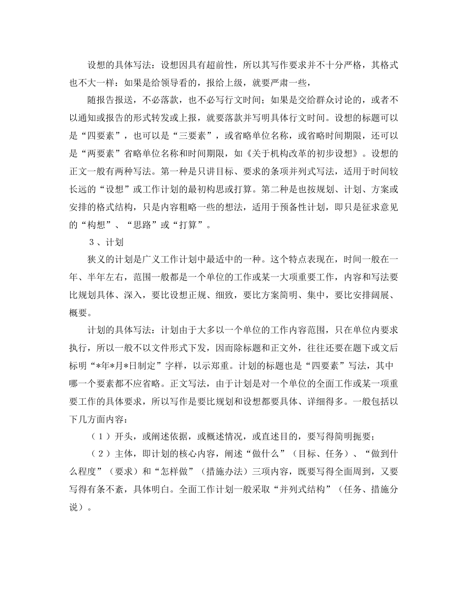 学习计划的写法 _第3页