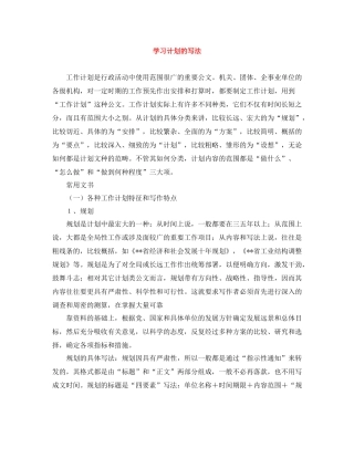 学习计划的写法 