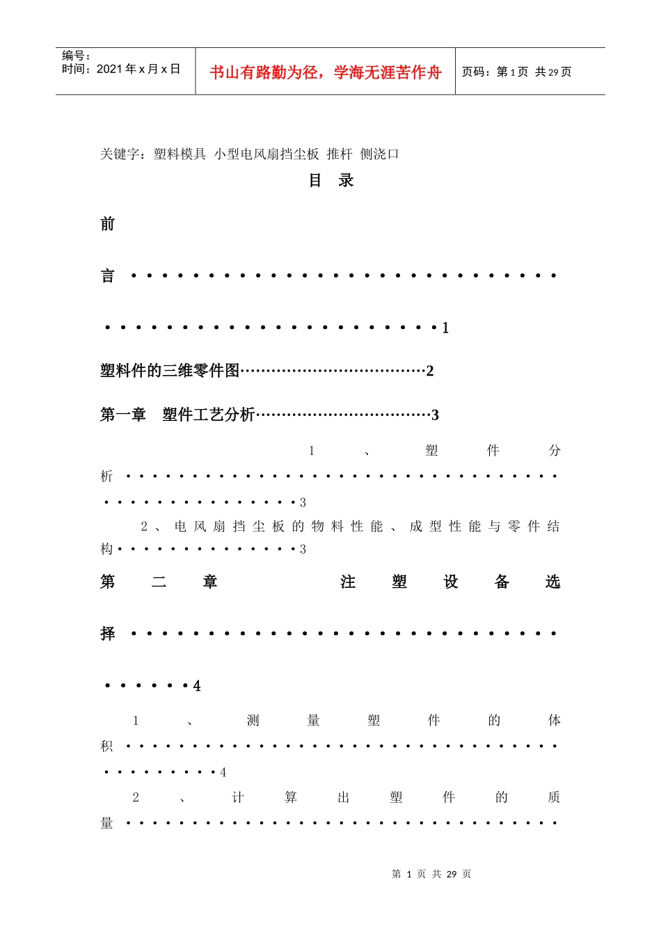 塑料件模具设计_第2页