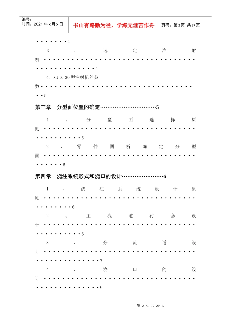 塑料件模具设计_第3页