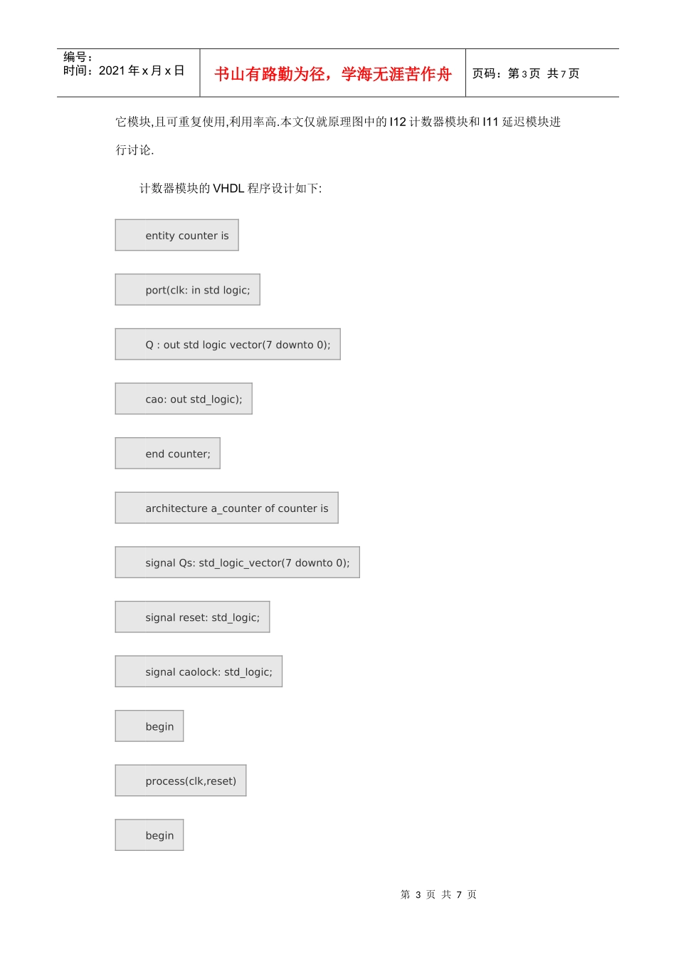 基于CPLD的PWM控制电路设计_第3页