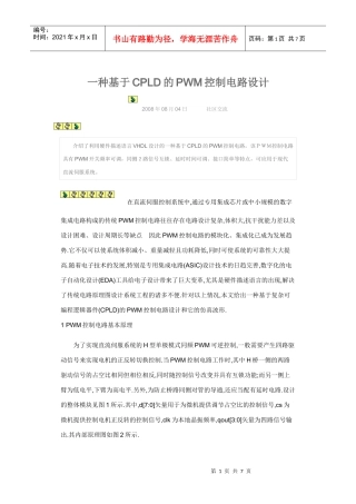 基于CPLD的PWM控制电路设计