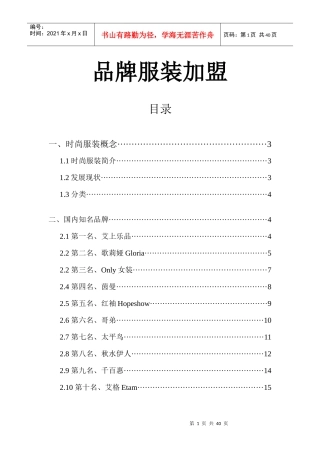 品牌服装加盟