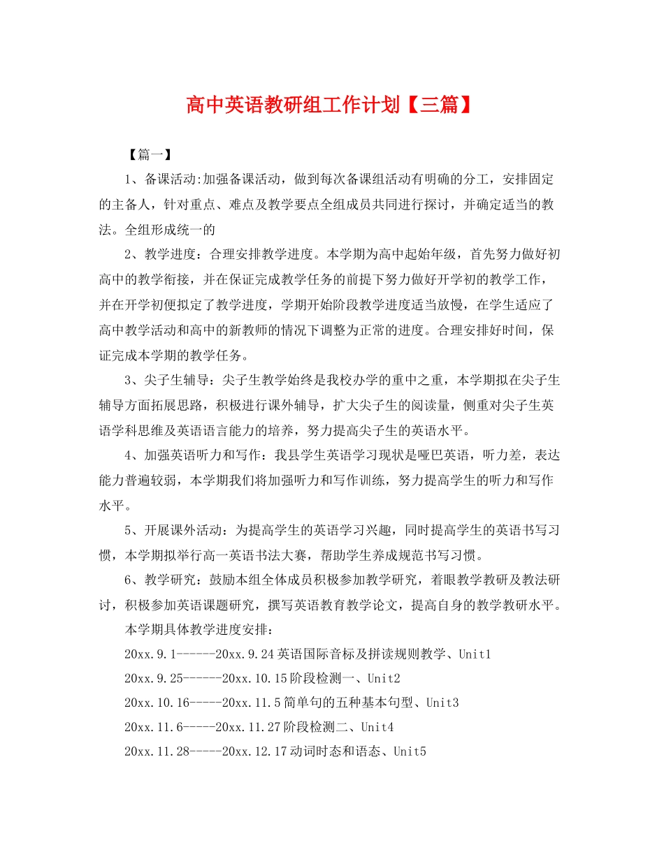 高中英语教研组工作计划【三篇】 _第1页