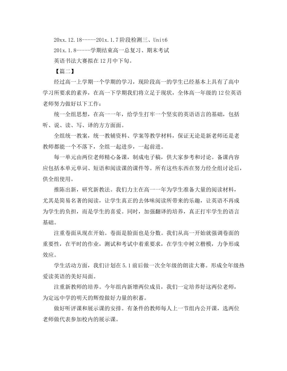 高中英语教研组工作计划【三篇】 _第2页