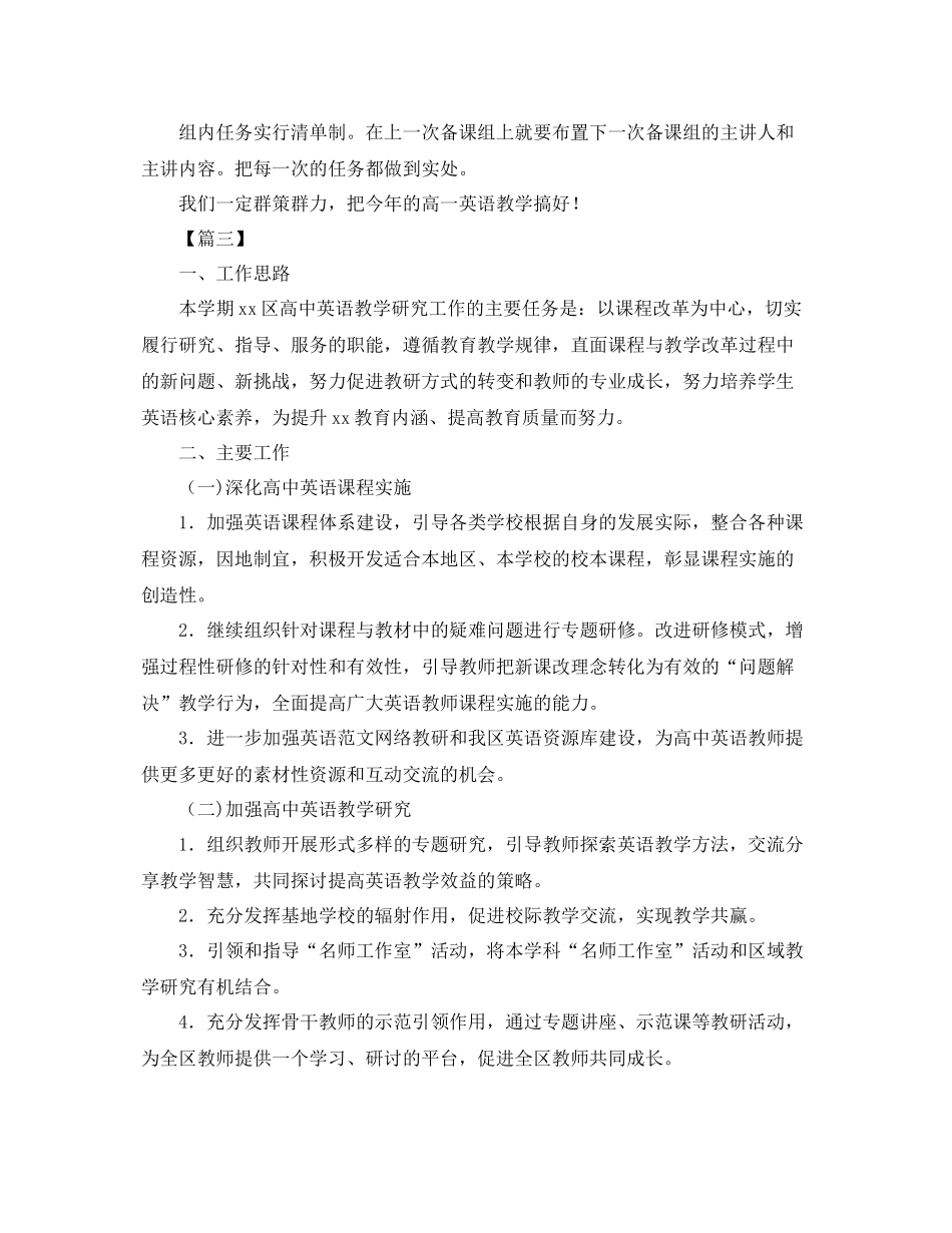 高中英语教研组工作计划【三篇】 _第3页