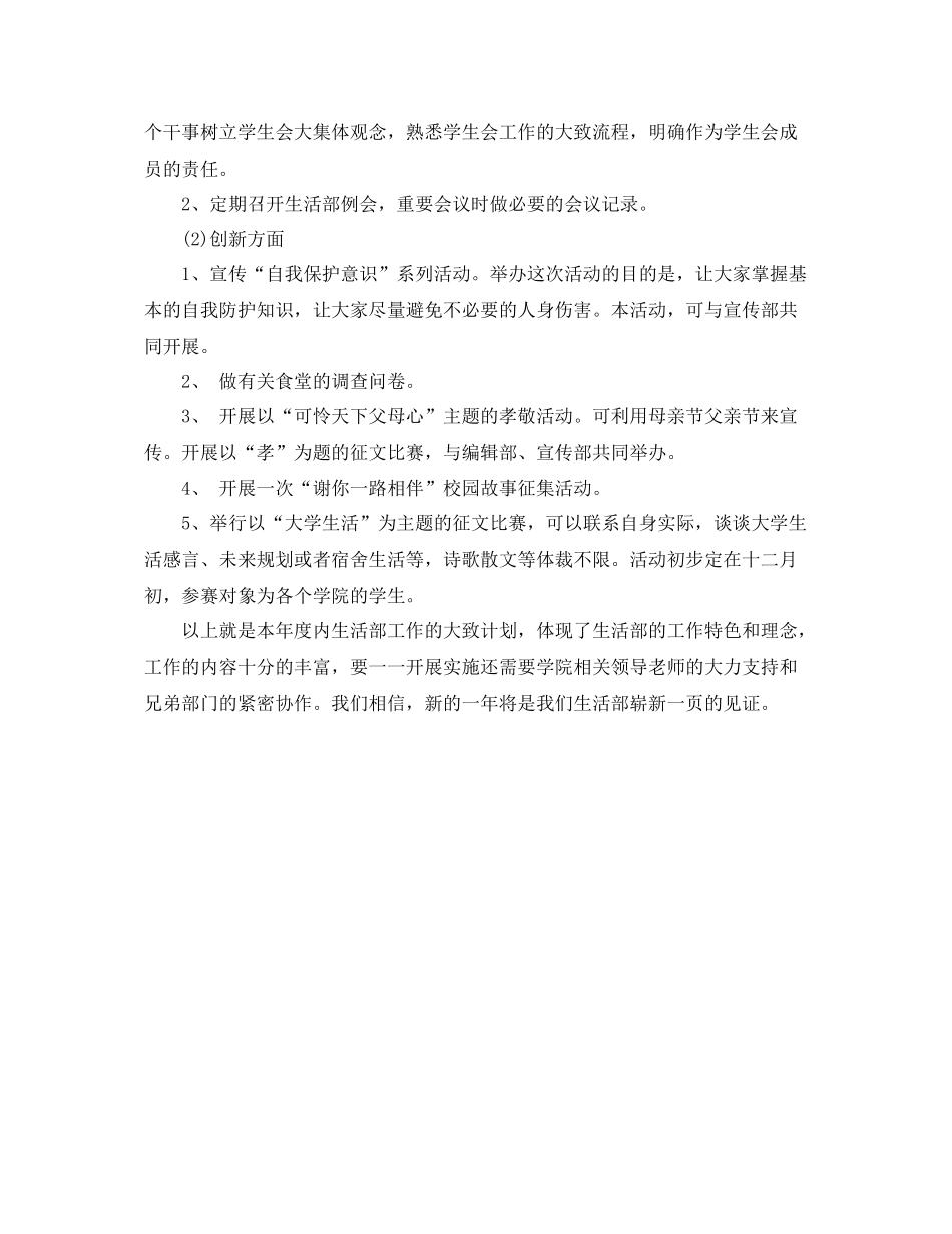 大一学生会工作计划范文 _第2页