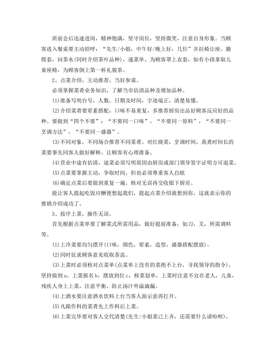 服务员工作计划范本 _第3页