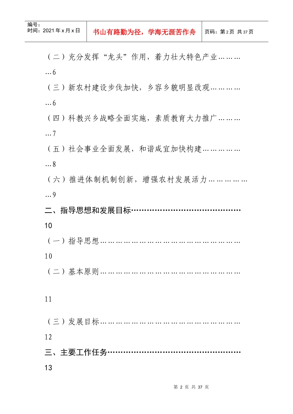 咸宜乡国民经济和社会发展第十二个五年规划纲要_第2页