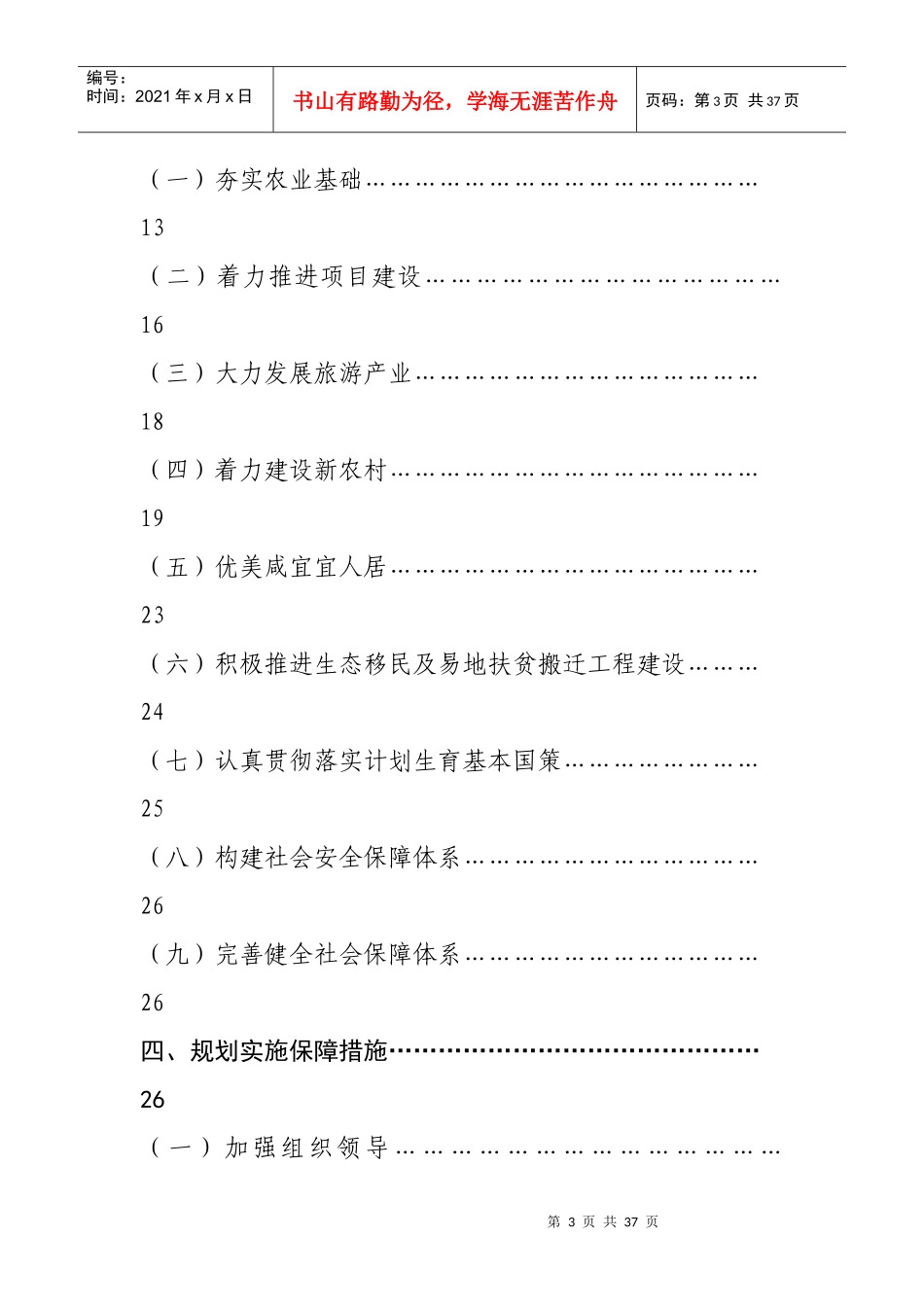 咸宜乡国民经济和社会发展第十二个五年规划纲要_第3页