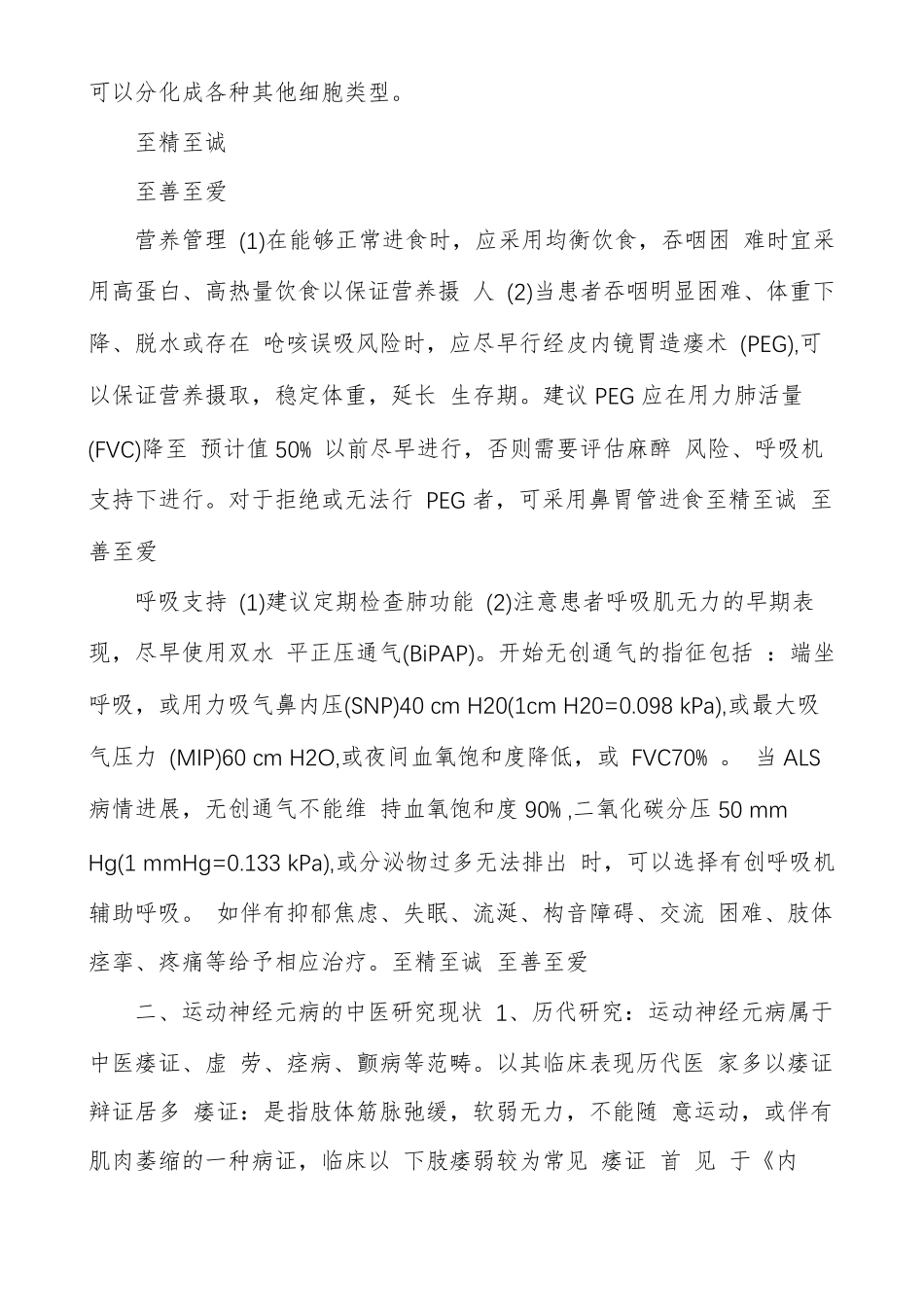 中西医结合治疗运动神经元病的思路_第3页