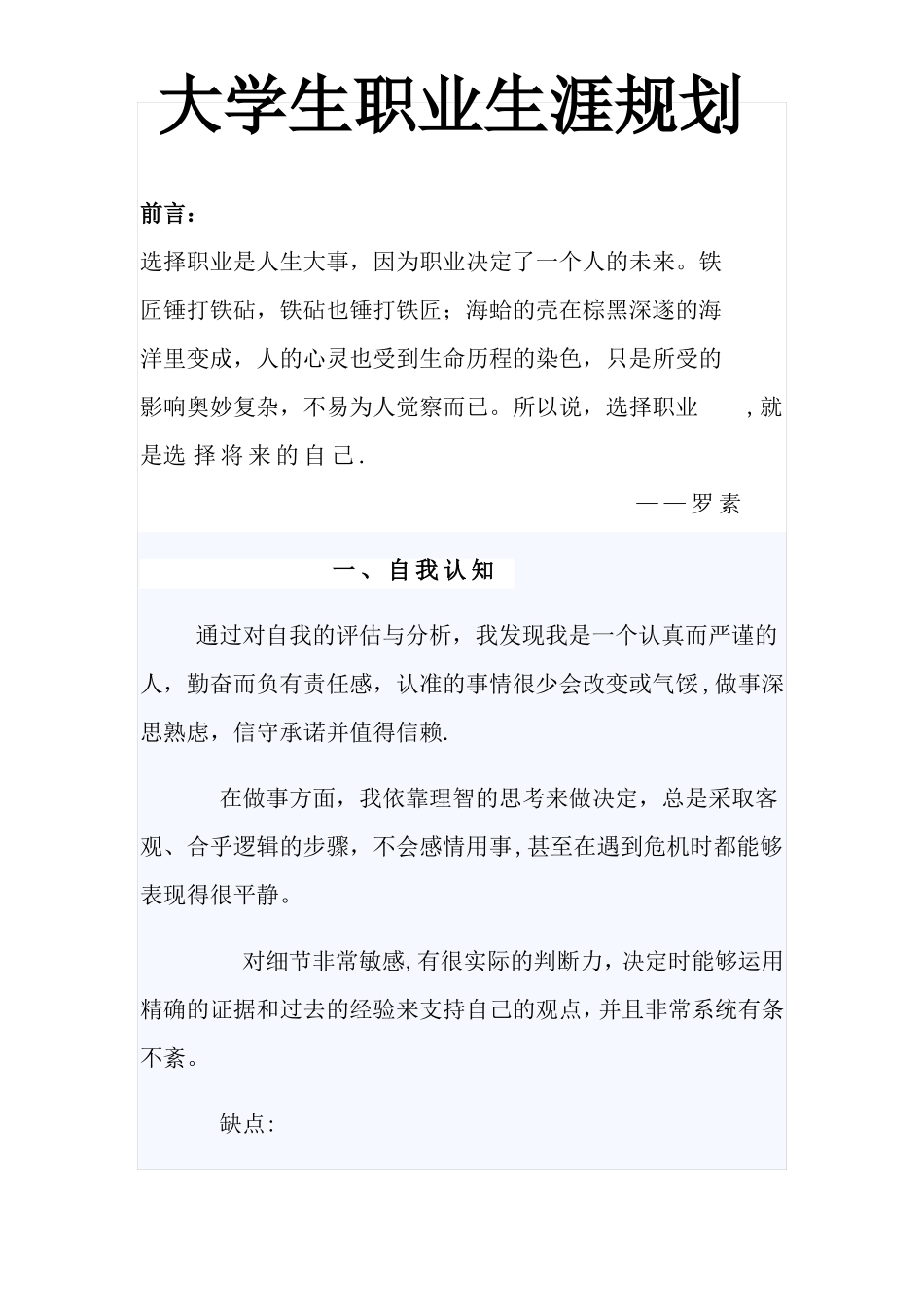 大学生职业生涯规划康复治疗技术专业_第1页