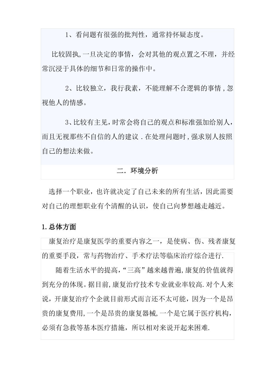 大学生职业生涯规划康复治疗技术专业_第2页