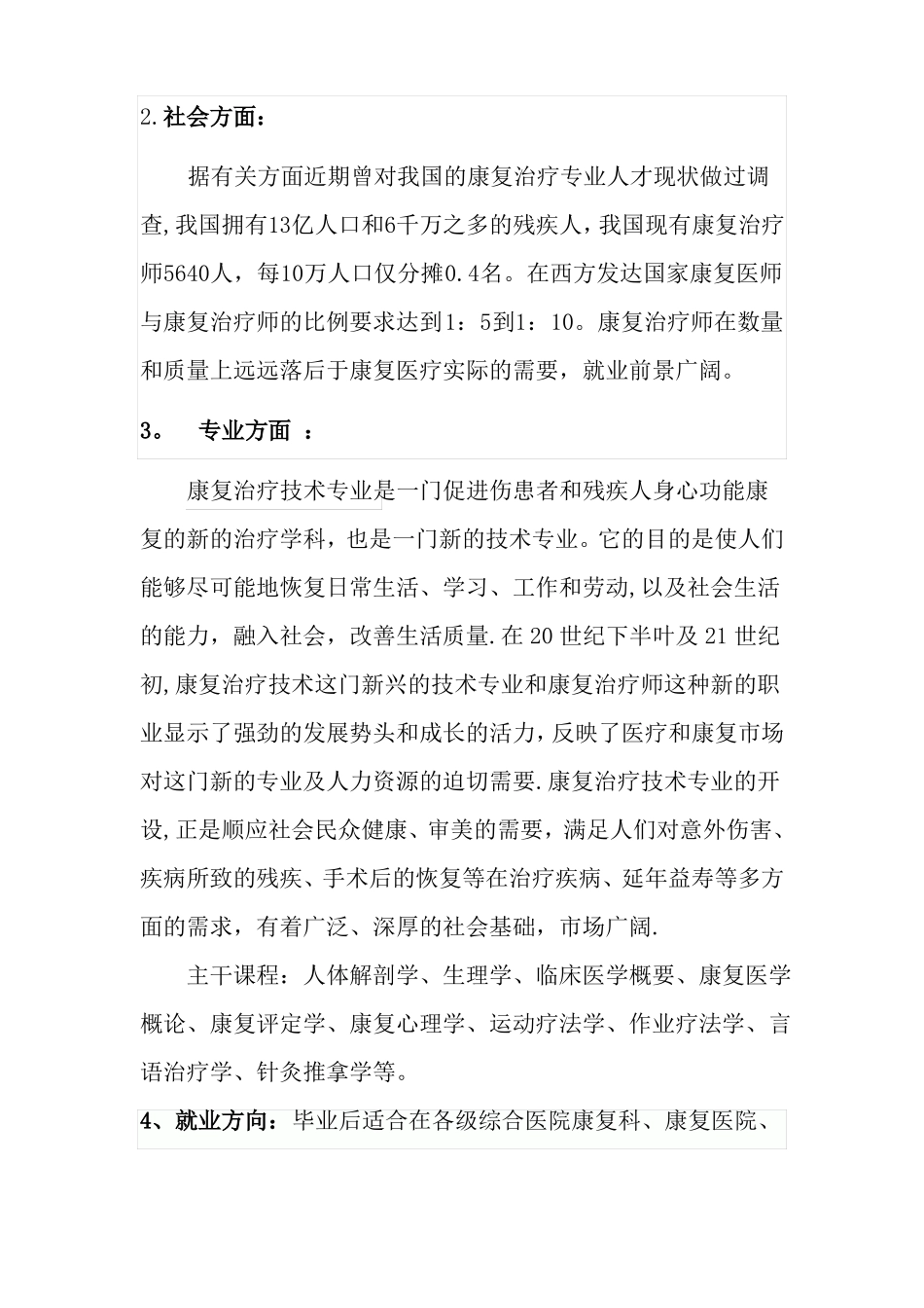 大学生职业生涯规划康复治疗技术专业_第3页