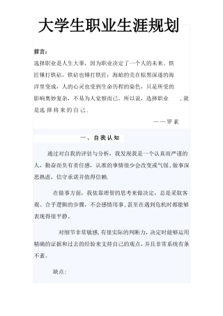 大学生职业生涯规划康复治疗技术专业