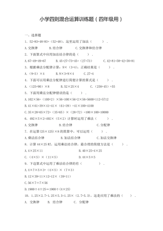 四则混合运算训练题四年级