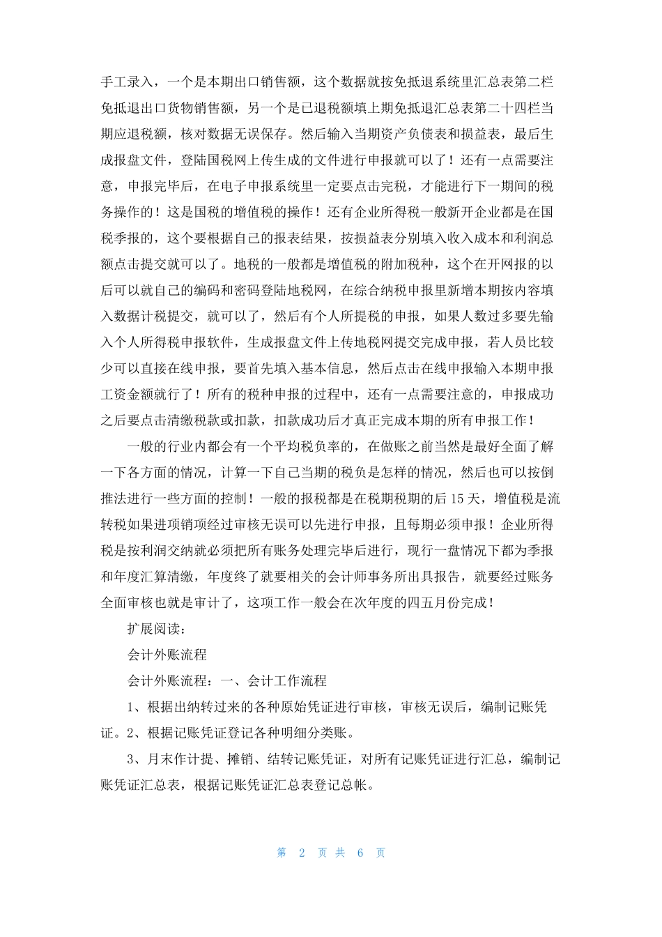 外账会计的工作内容_第2页