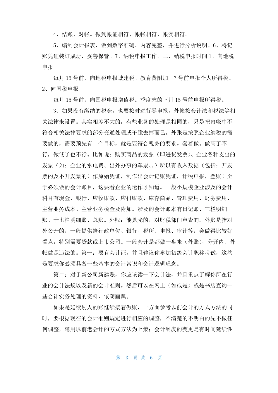 外账会计的工作内容_第3页