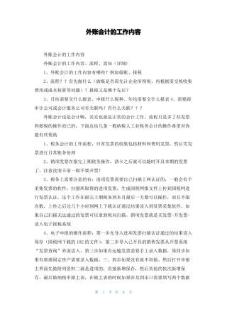 外账会计的工作内容