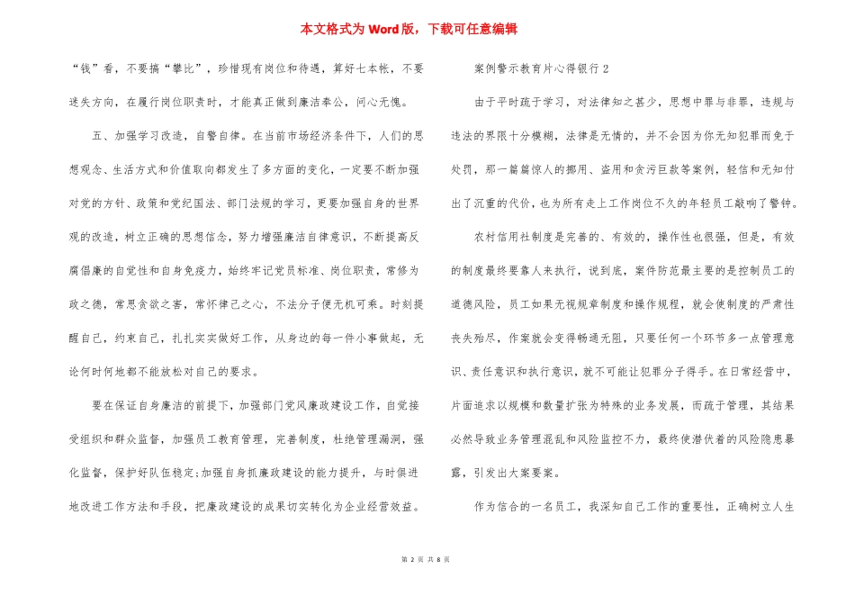 案例警示教育片心得银行5篇_第2页