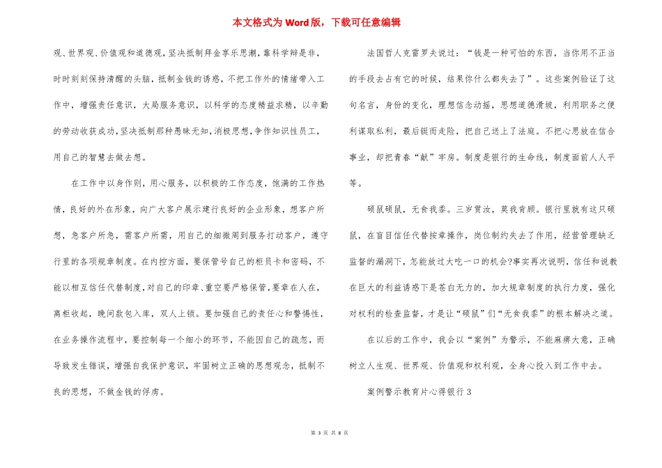 案例警示教育片心得银行5篇_第3页