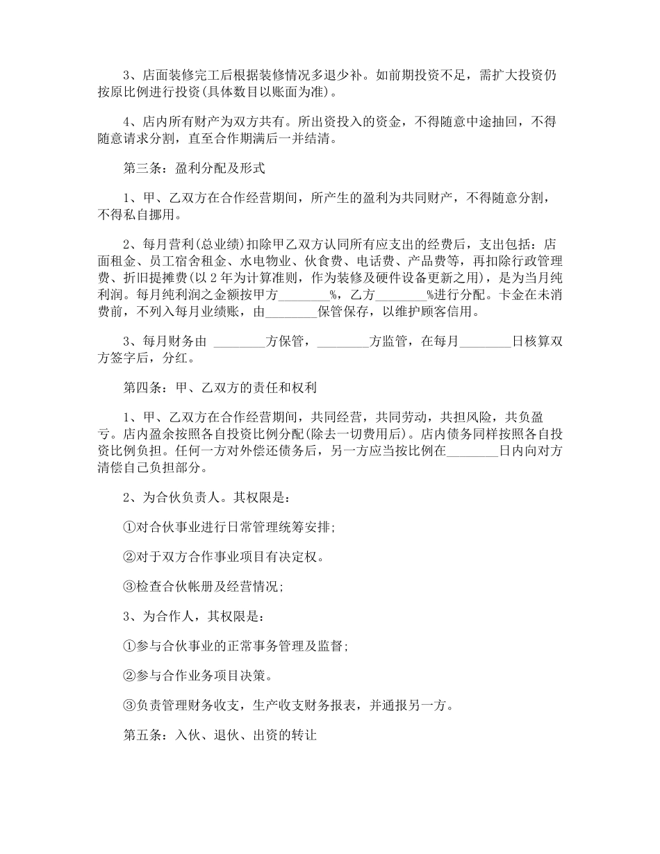 美发店合伙经营协议书_第2页
