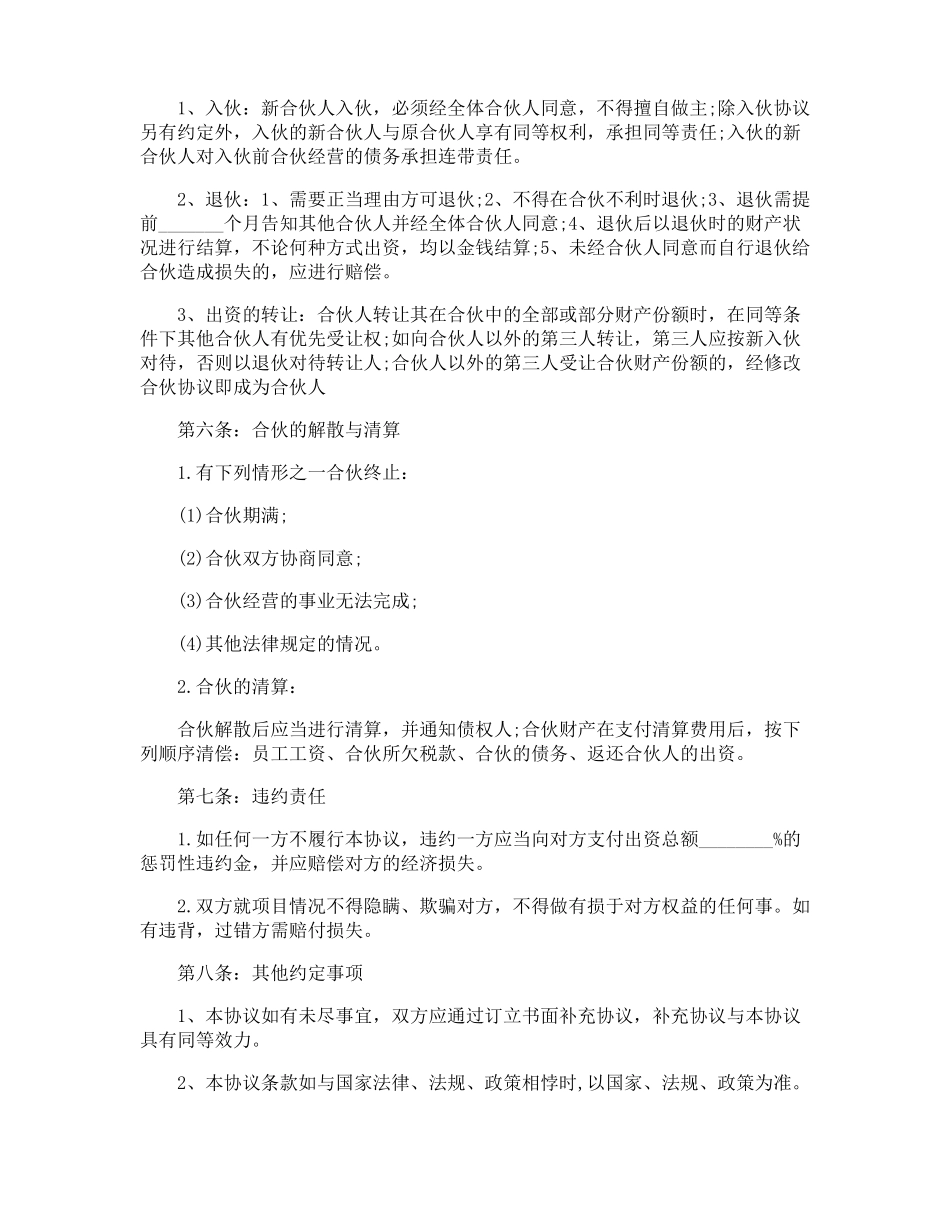美发店合伙经营协议书_第3页
