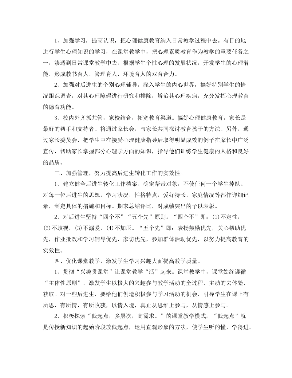 三2020年级上学期后进生转化工作计划 _第3页