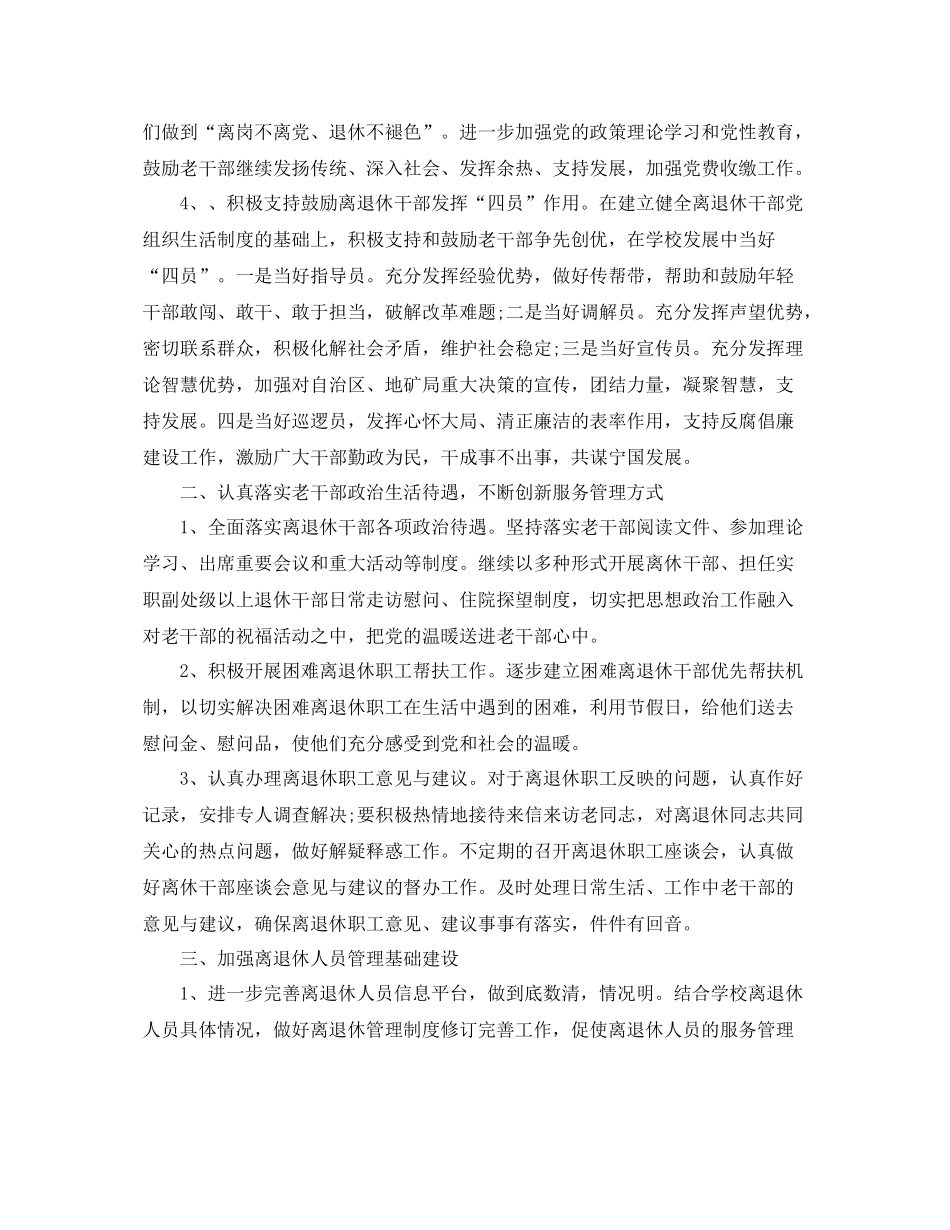 2020年学校离退休党支部工作计划例文 _第2页