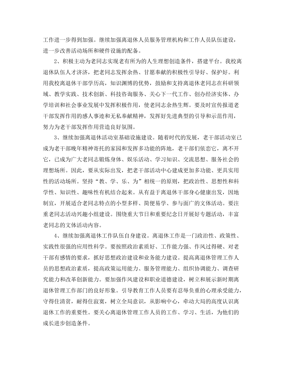2020年学校离退休党支部工作计划例文 _第3页