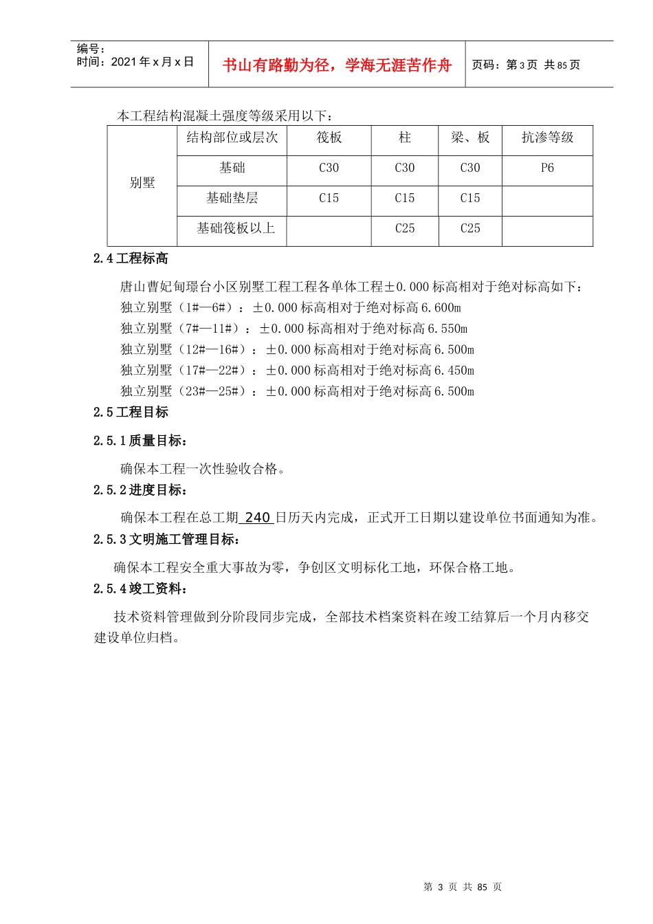 小区别墅施工组织设计_第3页
