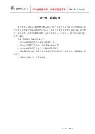 小区别墅施工组织设计