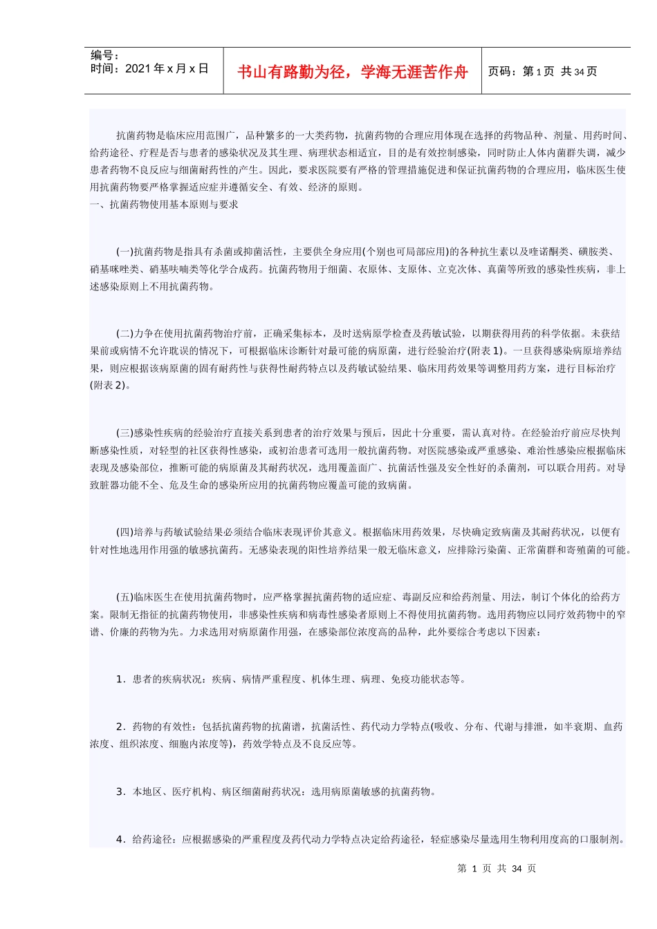 抗菌药物是临床应用范围广_第1页