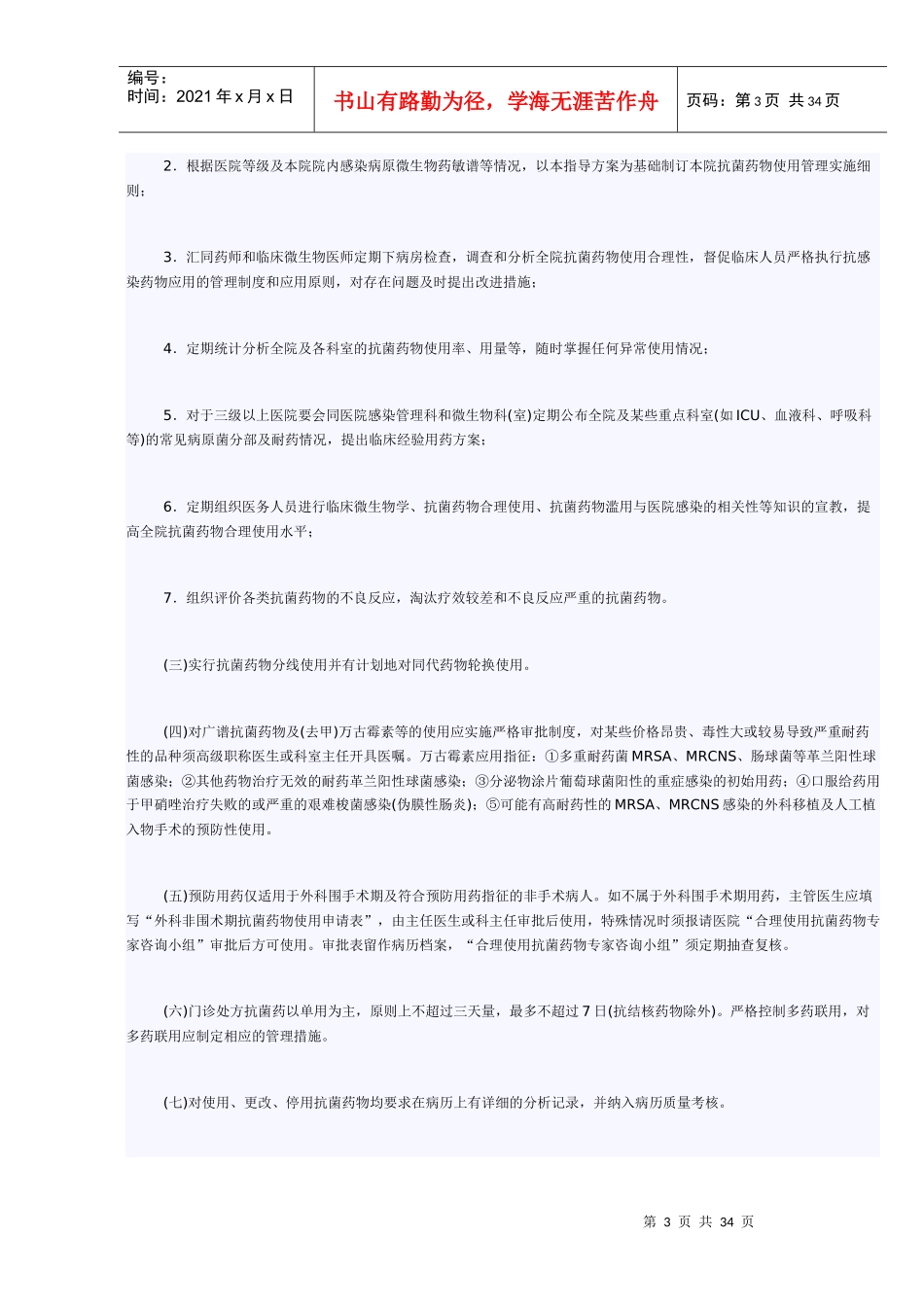 抗菌药物是临床应用范围广_第3页