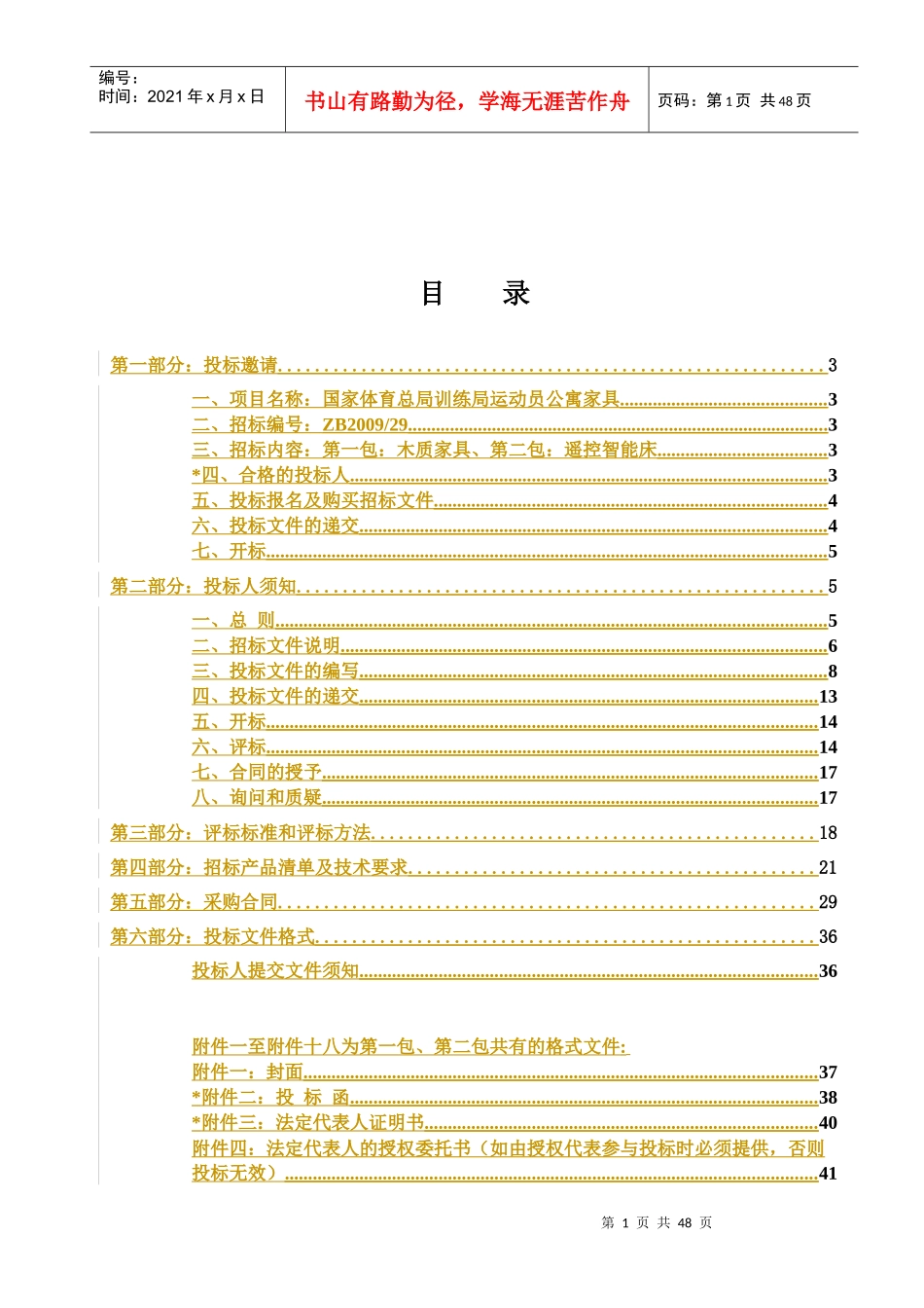 国家体育总局训练局运动员公寓家具_第2页