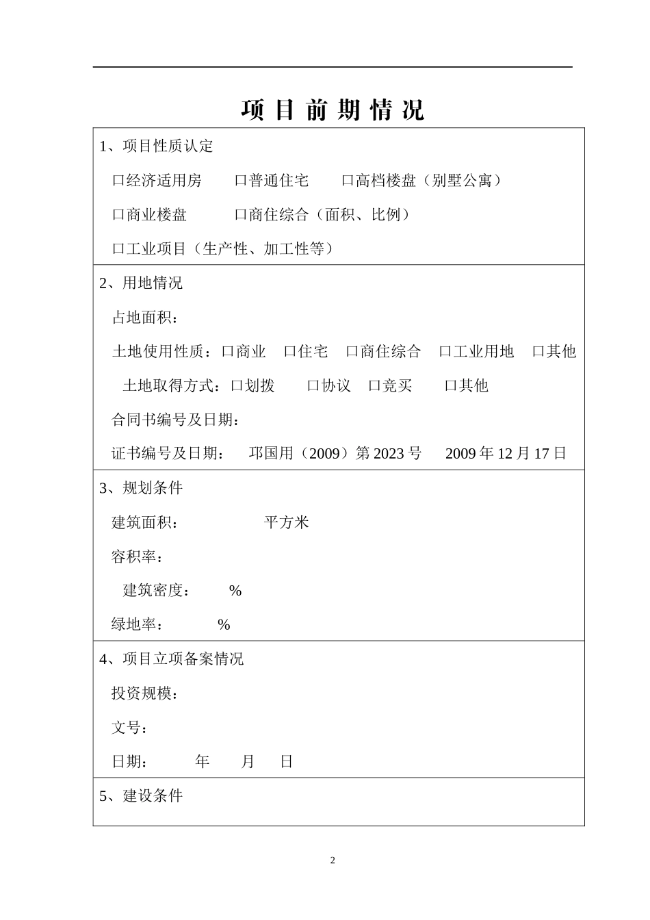房地产开发项目手册(标准版)_第3页