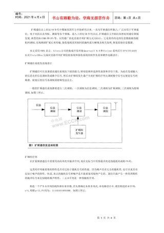 扩频通信系统的FPGA实现
