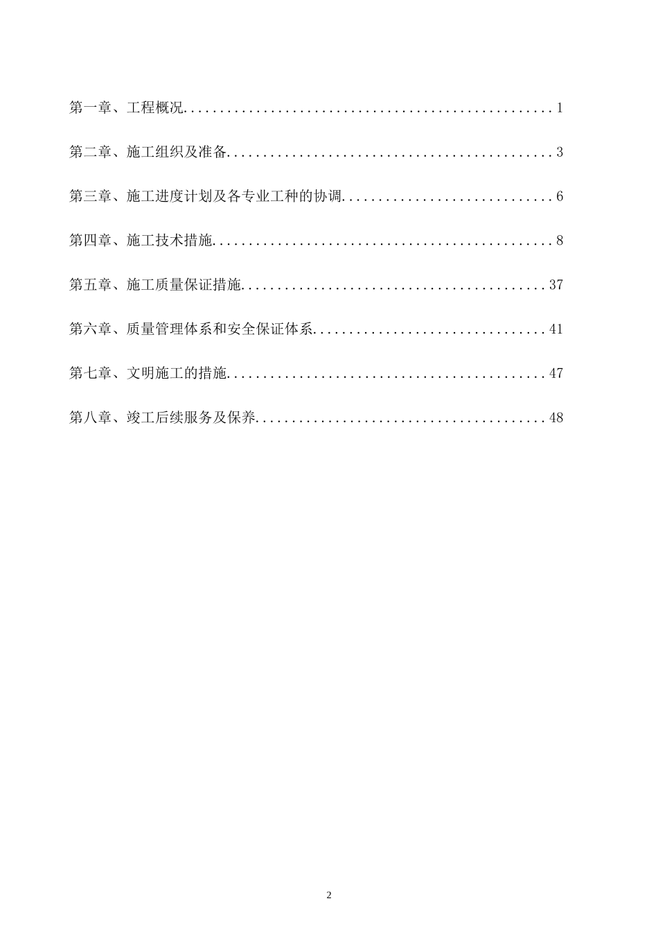 天拓实业配电、给排水及消防工程施工组织设计_第2页