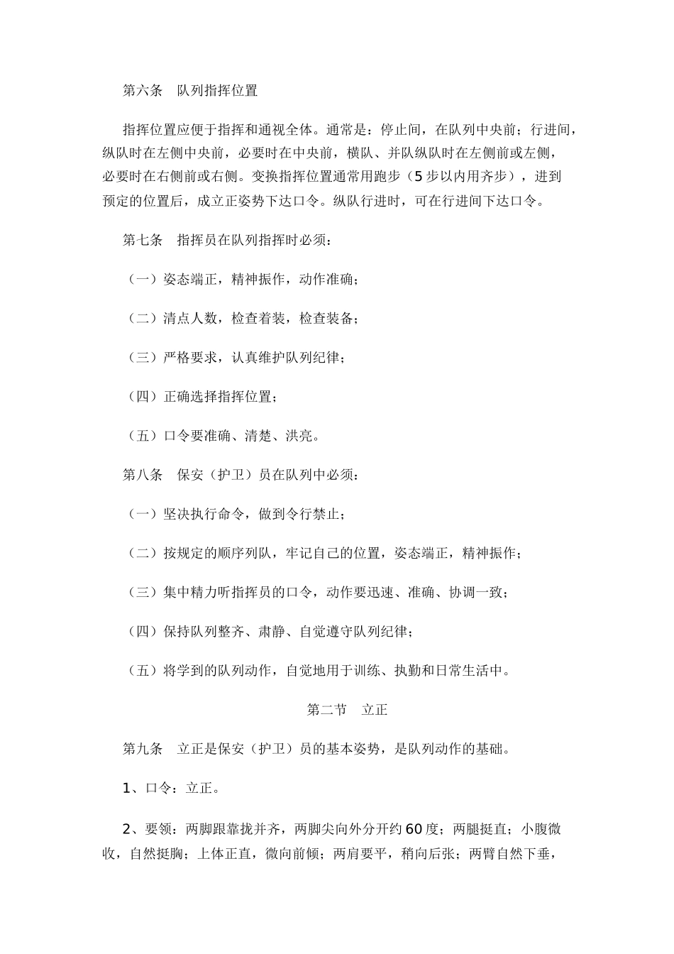 广州某房地产公司物业管理之保安培训资料_第3页