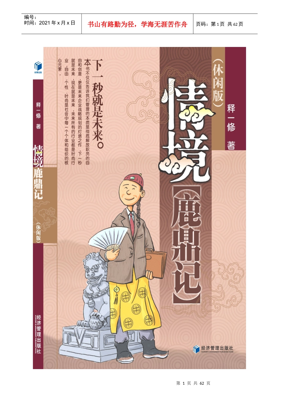 情境鹿鼎计电子版_第1页