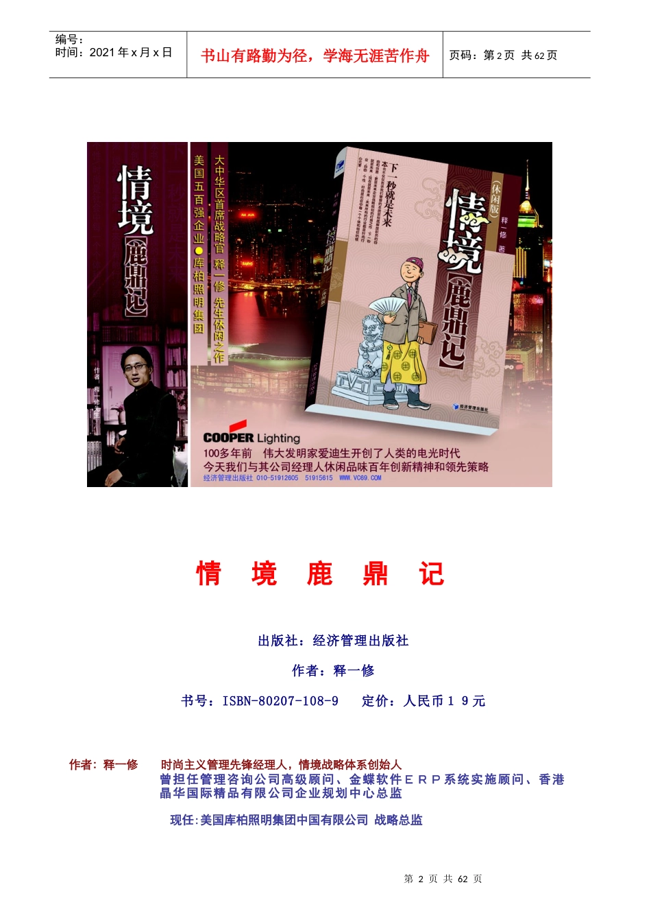 情境鹿鼎计电子版_第2页
