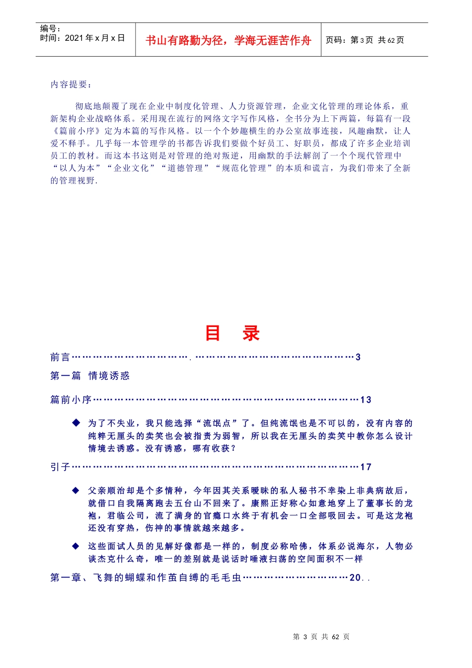 情境鹿鼎计电子版_第3页