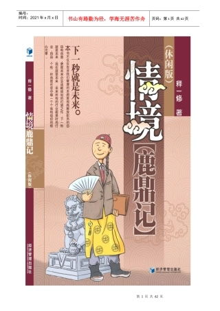 情境鹿鼎计电子版