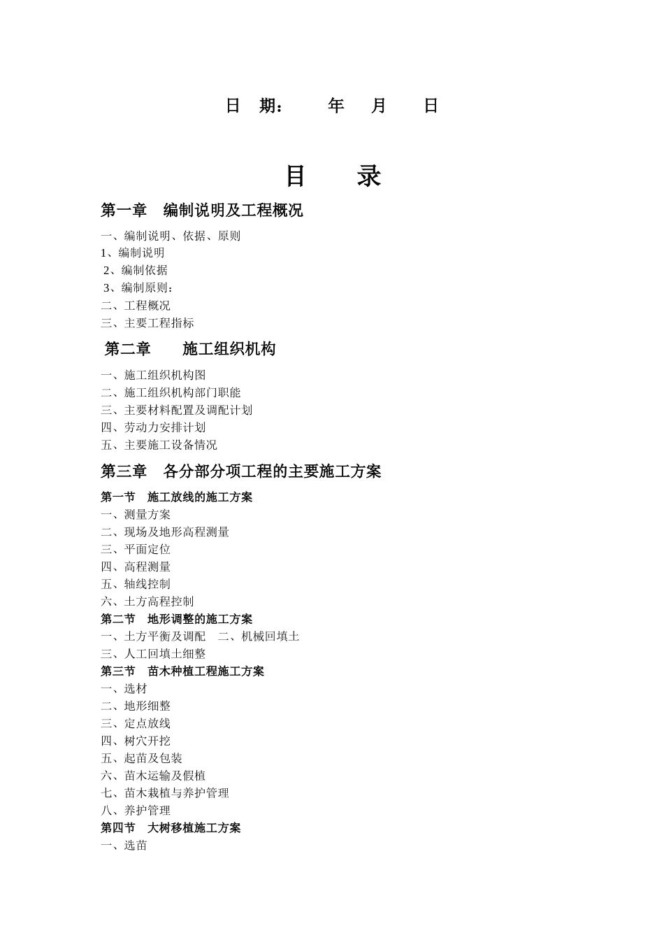 园林绿化景观施工组织设计（DOC100页）_第2页