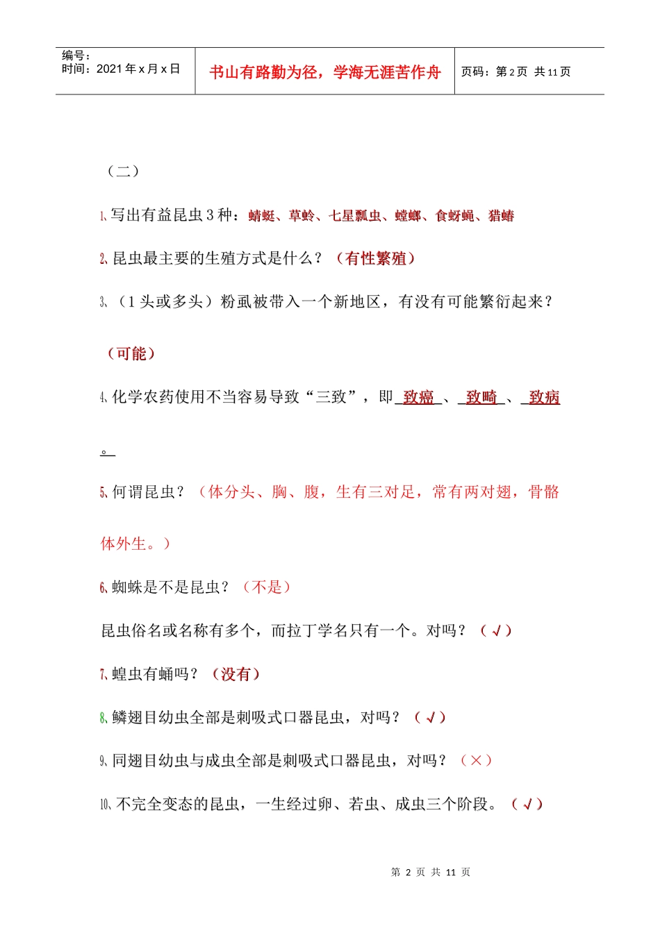 园林植物保护4499314566_第2页